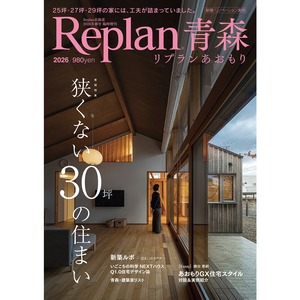 Replan青森 2026
