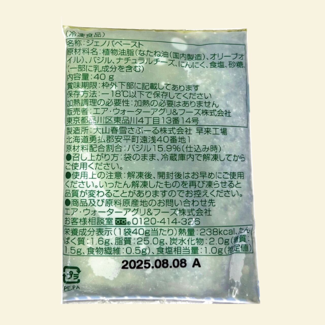 ジェノバペースト40g×10パックセット<冷凍> | 大山ハム「テラス ザ