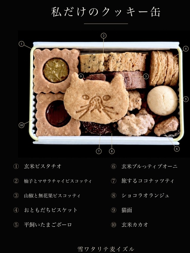 私だけのクッキー缶(送料無料)