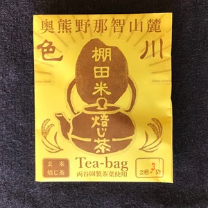 祝20周年！棚田米の玄米ほうじ茶  お得な¥3900セット