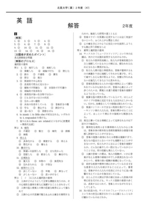 2027年度　私立薬学部入試問題と解答　3.北里大学