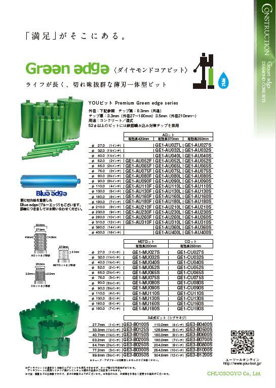 Φ310 Aロット Green edge ダイヤモンドコアビット you-tool online
