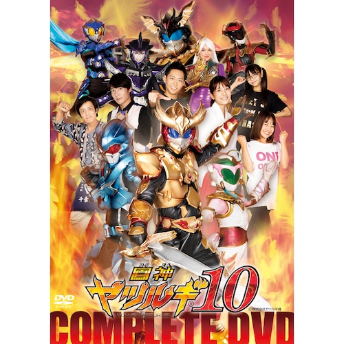 DVD『鳳神ヤツルギ10』（HJYG-35）