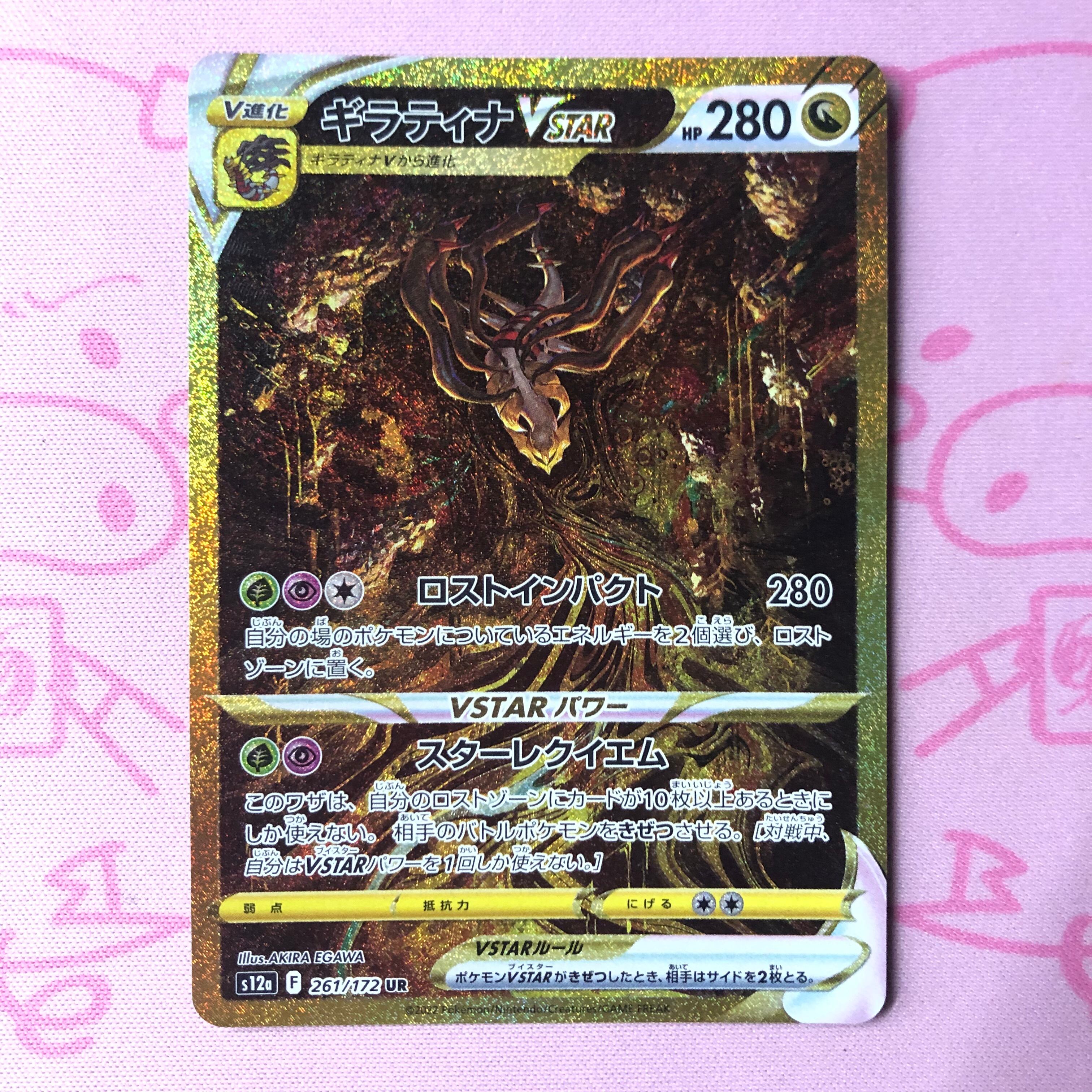 【Cランク】ギラティナVSTAR UR