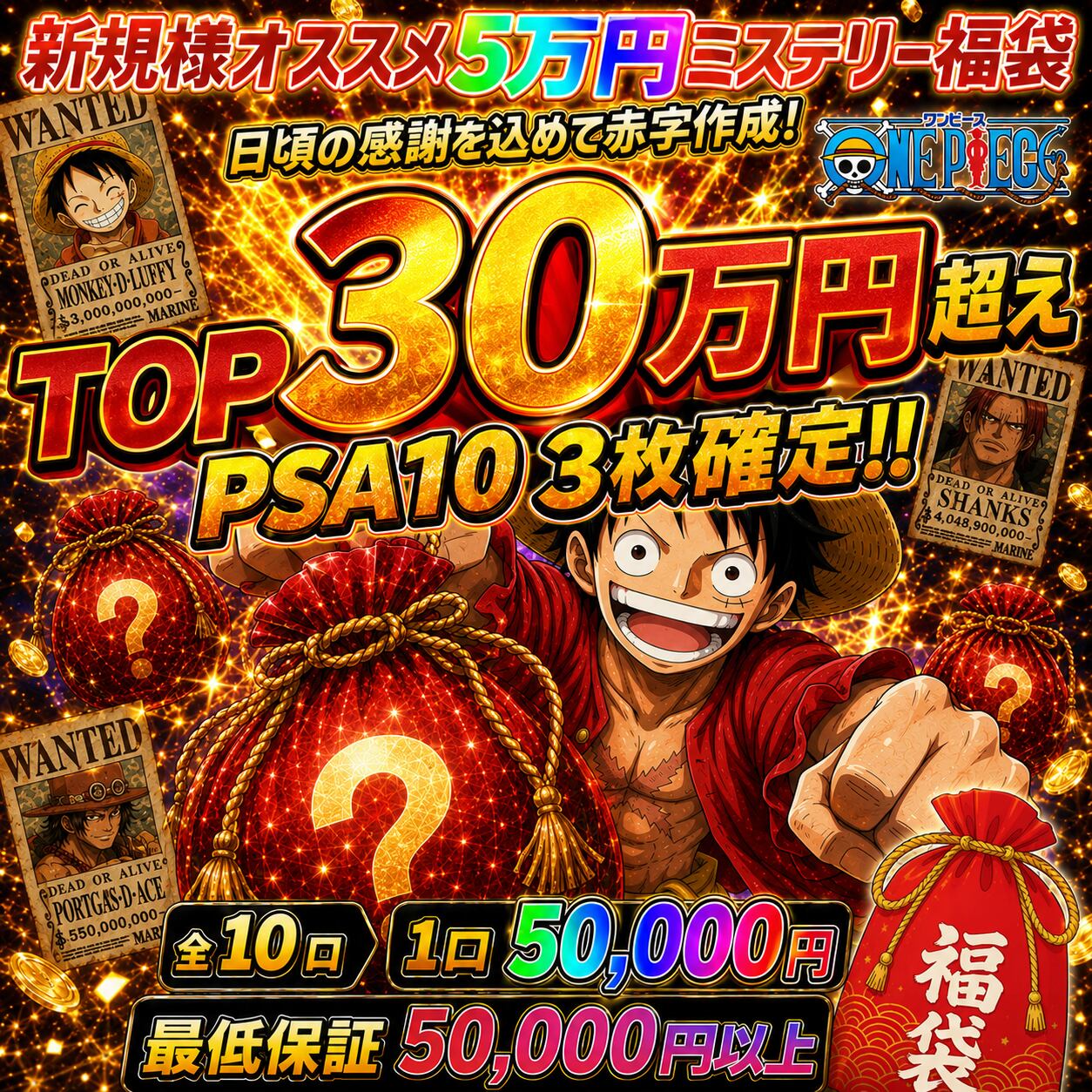 7/1 新規様オススメ5万円ミステリーオリパ 〜PSA10 3枚確定、爆アド