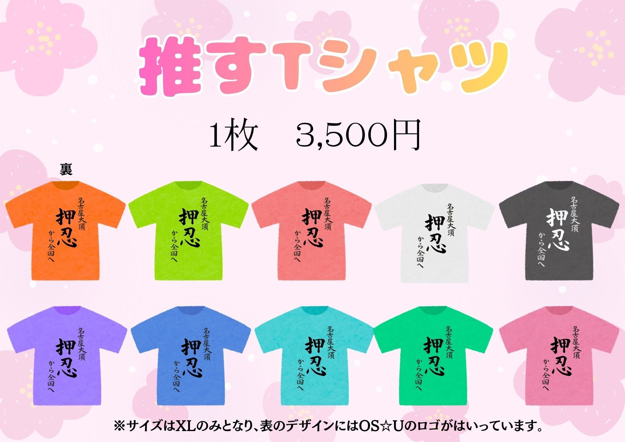 OS☆UオフィシャルEC