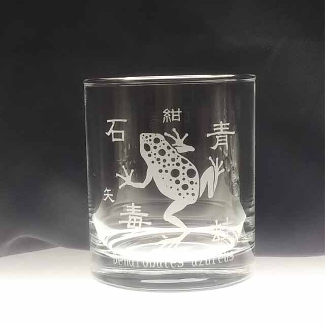 カエルロックグラス「苺矢毒蛙」 | かわず