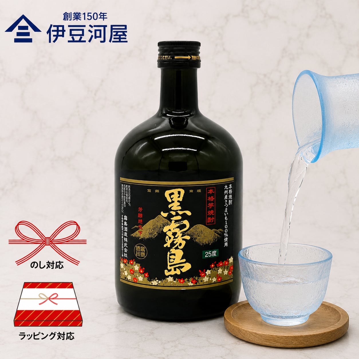 本格焼酎】霧島酒造 黒霧島 （720mL） 芋焼酎 | 伊豆河屋 伊豆川酒店