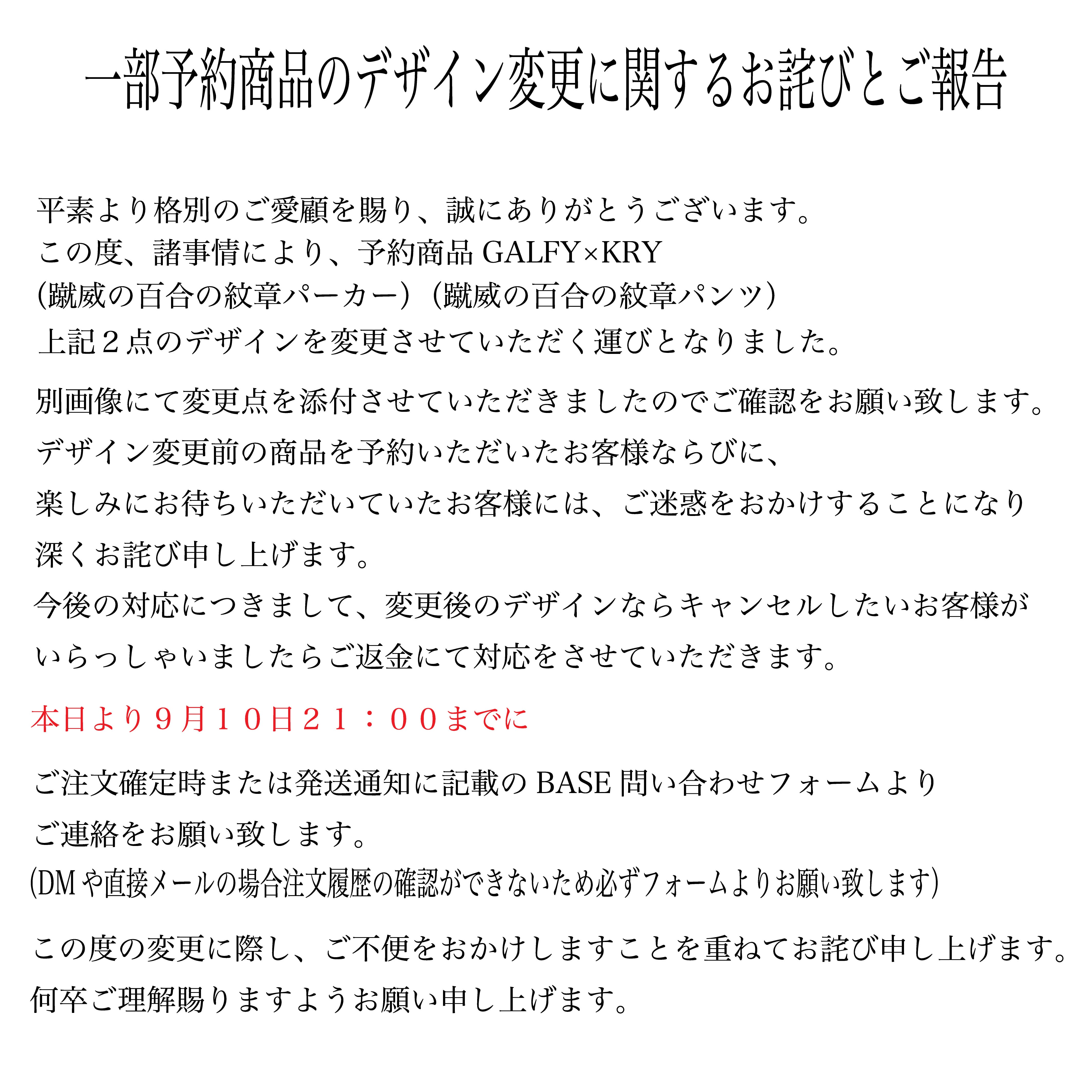 追加予約「蹴威の百合の紋章パーカー」 | KRY clothing