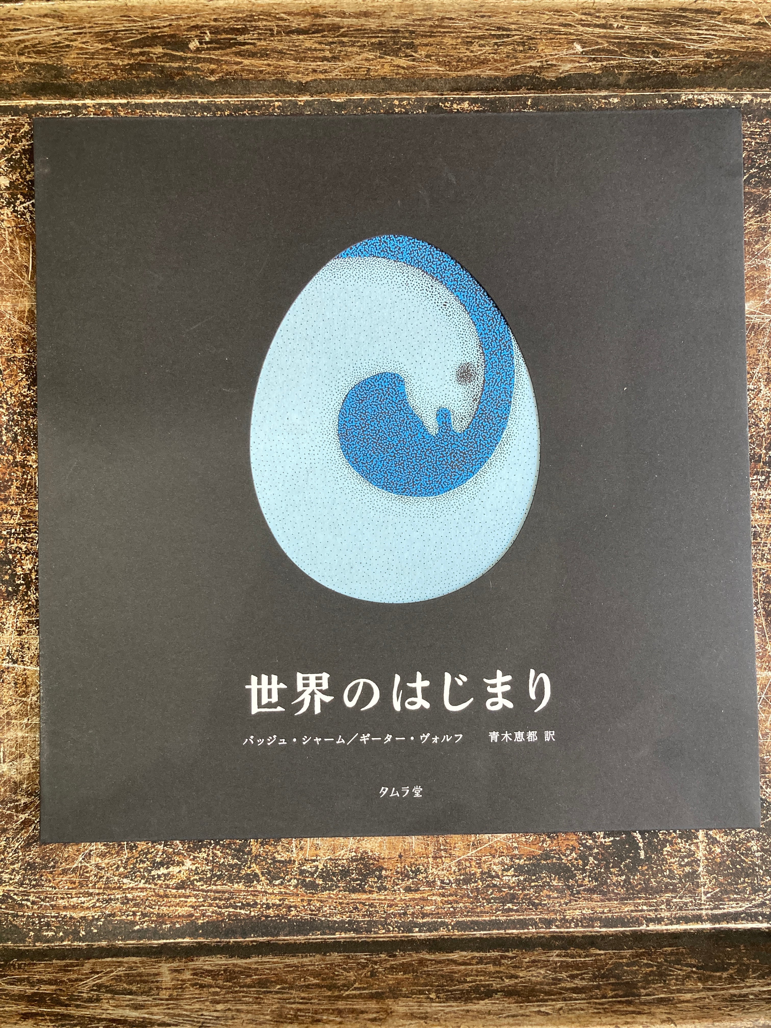 土台穴 | まがり書房