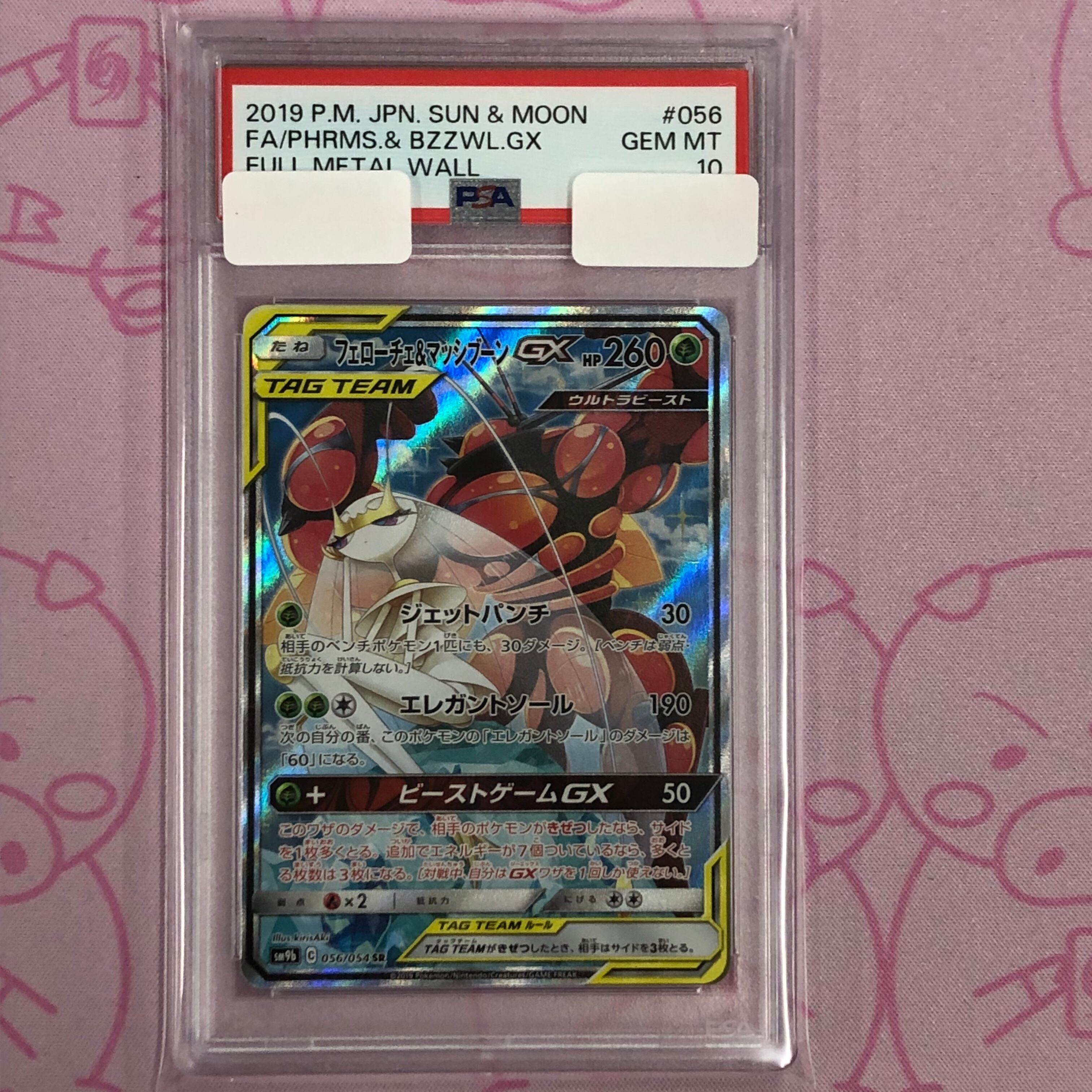【Aランク】フェローチェ&マッシブーンGX (PSA10 SR