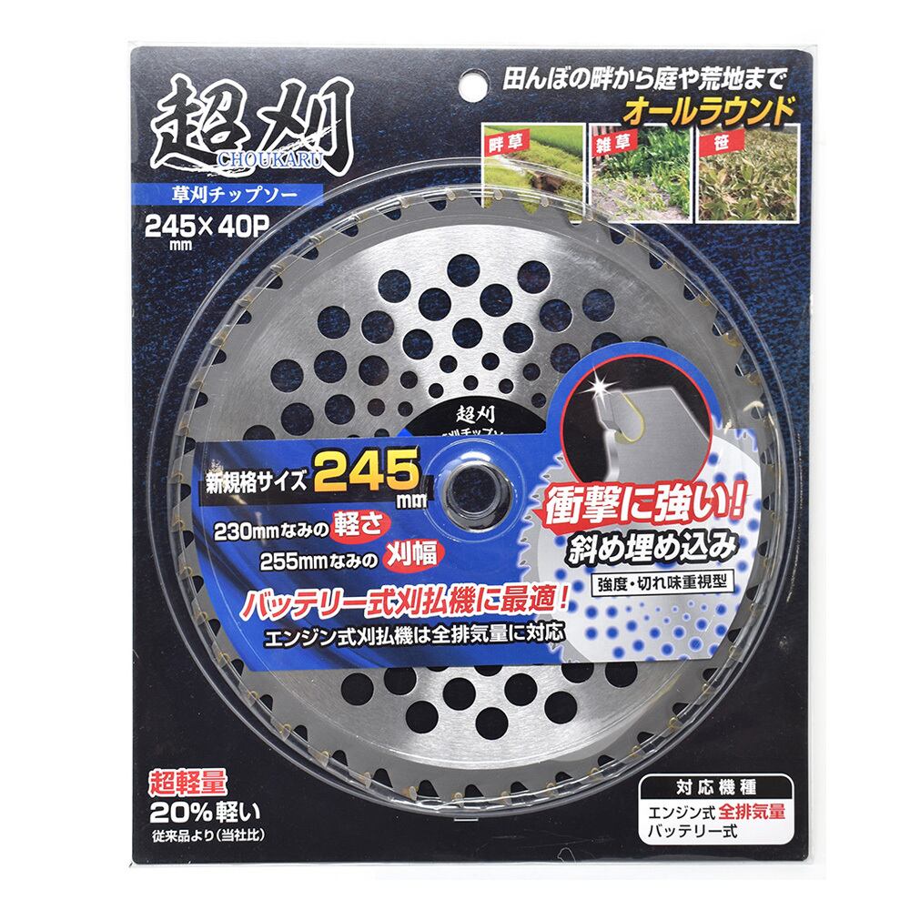 超刈 草刈チップソー245mmX40P