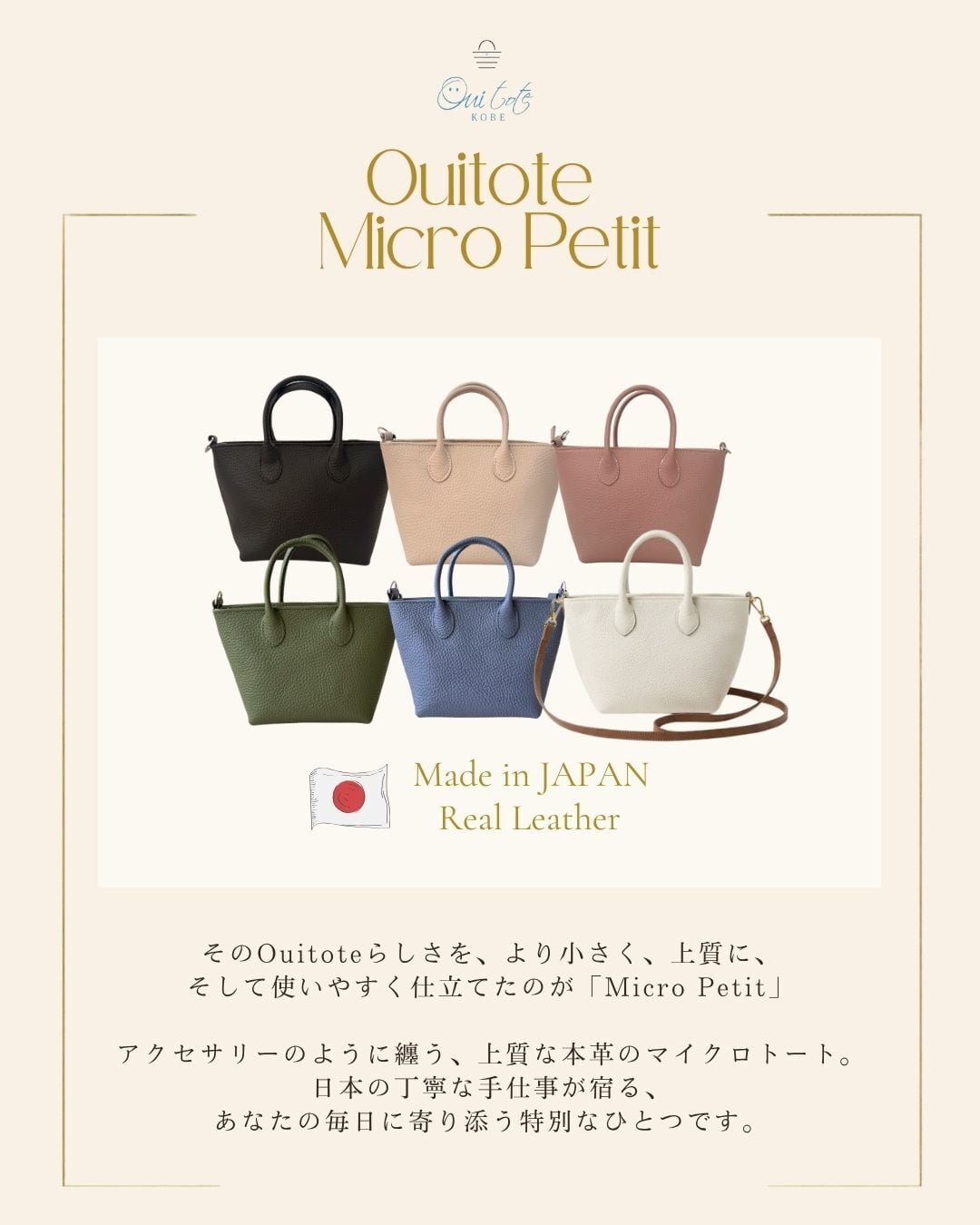 Ouitote Micro Petit/ウイトートマイクロプチ/日本製・本革
