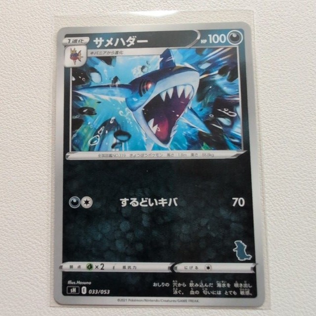 サメハダー 技/特：するどいキバキバ【sH.あくタイプ.シングルカード.ポケカ】