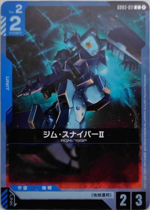 ジム・スナイパーII【GD03-011】[C]