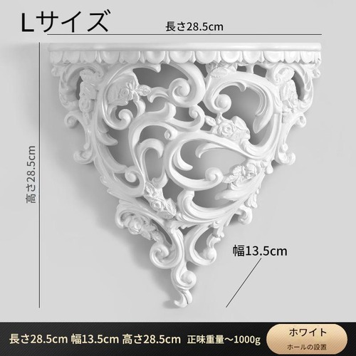 ウォールシェルフ 壁掛けコンソール アンティーク 欧風 クラシック おしゃれ エレガント デコレーション 壁掛け 飾り棚 飾り台 ホワイト ゴールド 北欧 2色 2サイズ