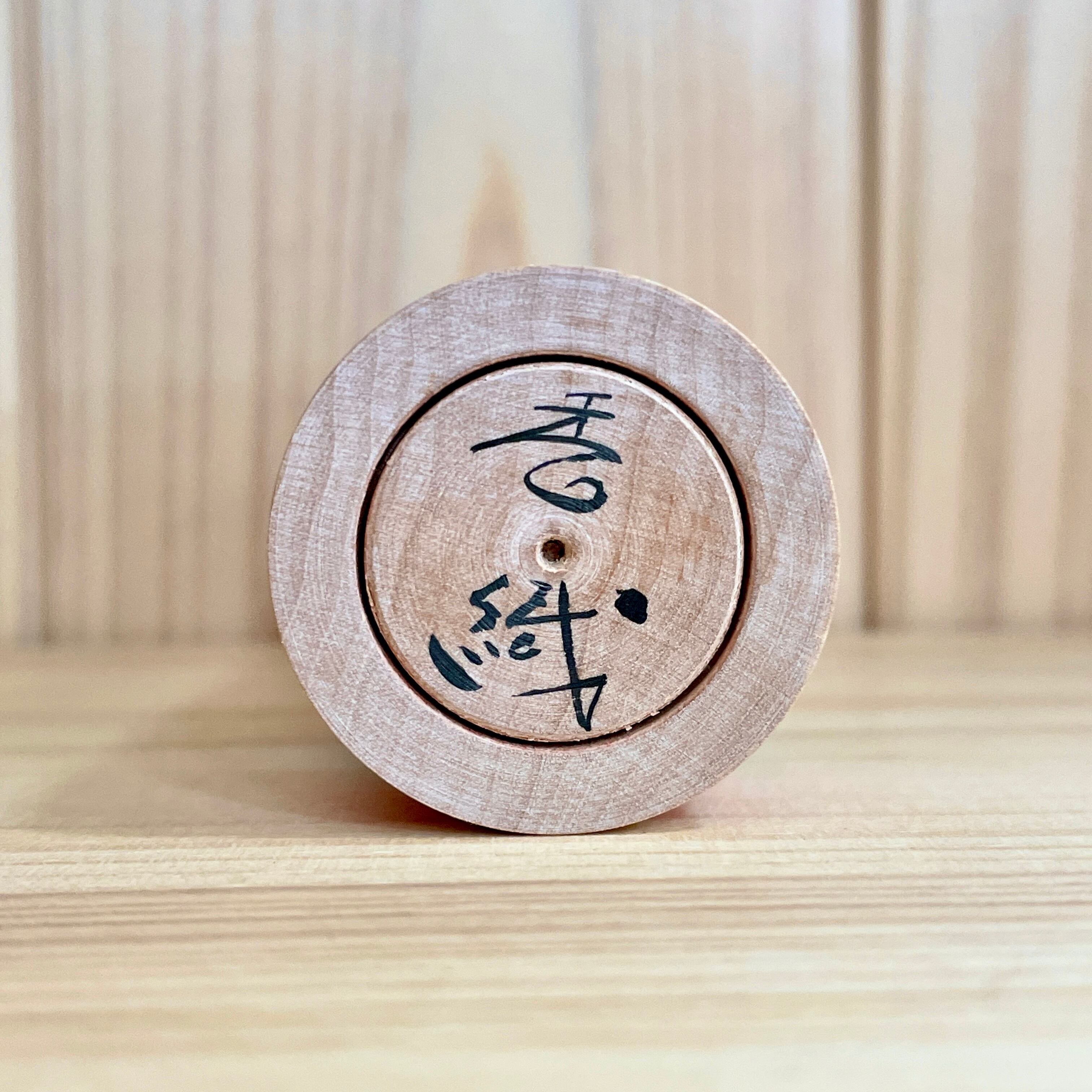 中里香織工人：土湯系】こけし ろくろ線 ：4.7寸 14㎝ N11KN-6