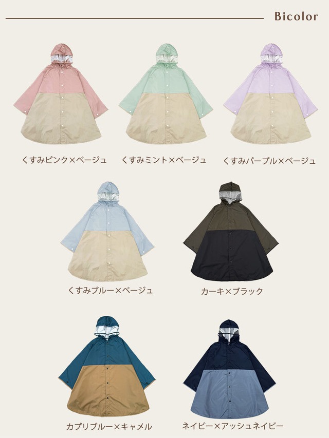 【メール便】レインポンチョ キッズ 防水 撥水 通園 男の子 女の子 子供 かわいい 雨具 レインウェア 収納バッグ付 da023