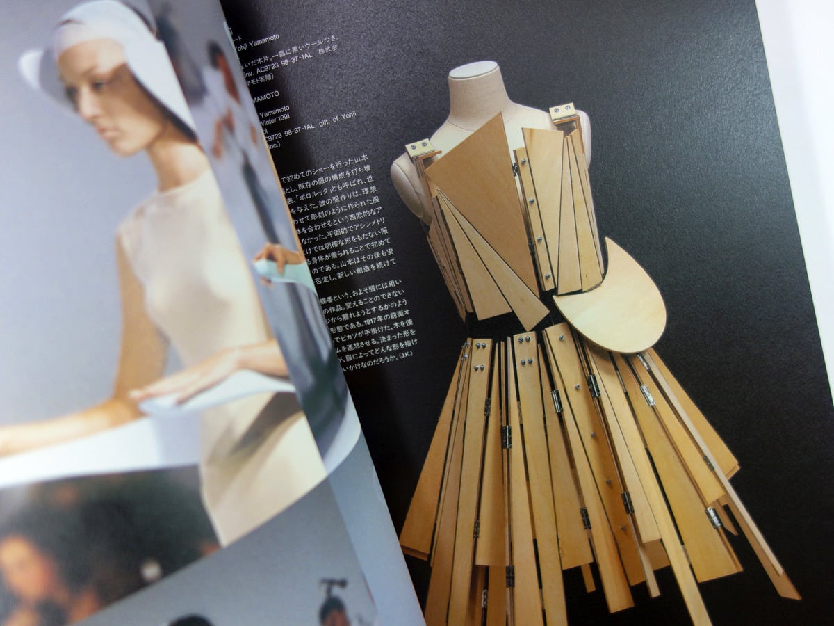 身体の夢 ファッション OR 見えないコルセット 図録（三宅一生/川久保