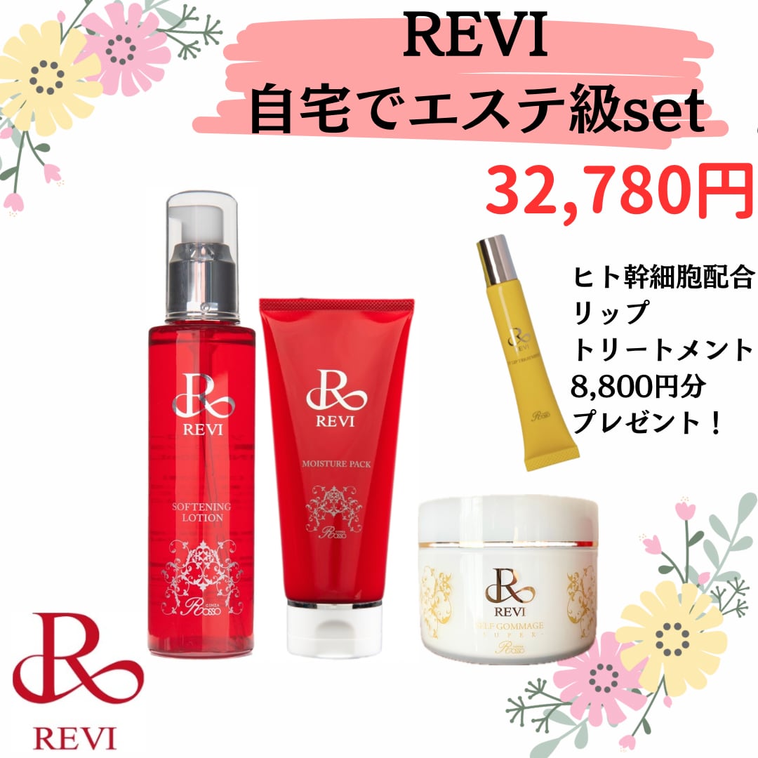 REVI ルヴィ洗顔 ファンデーション オイル他