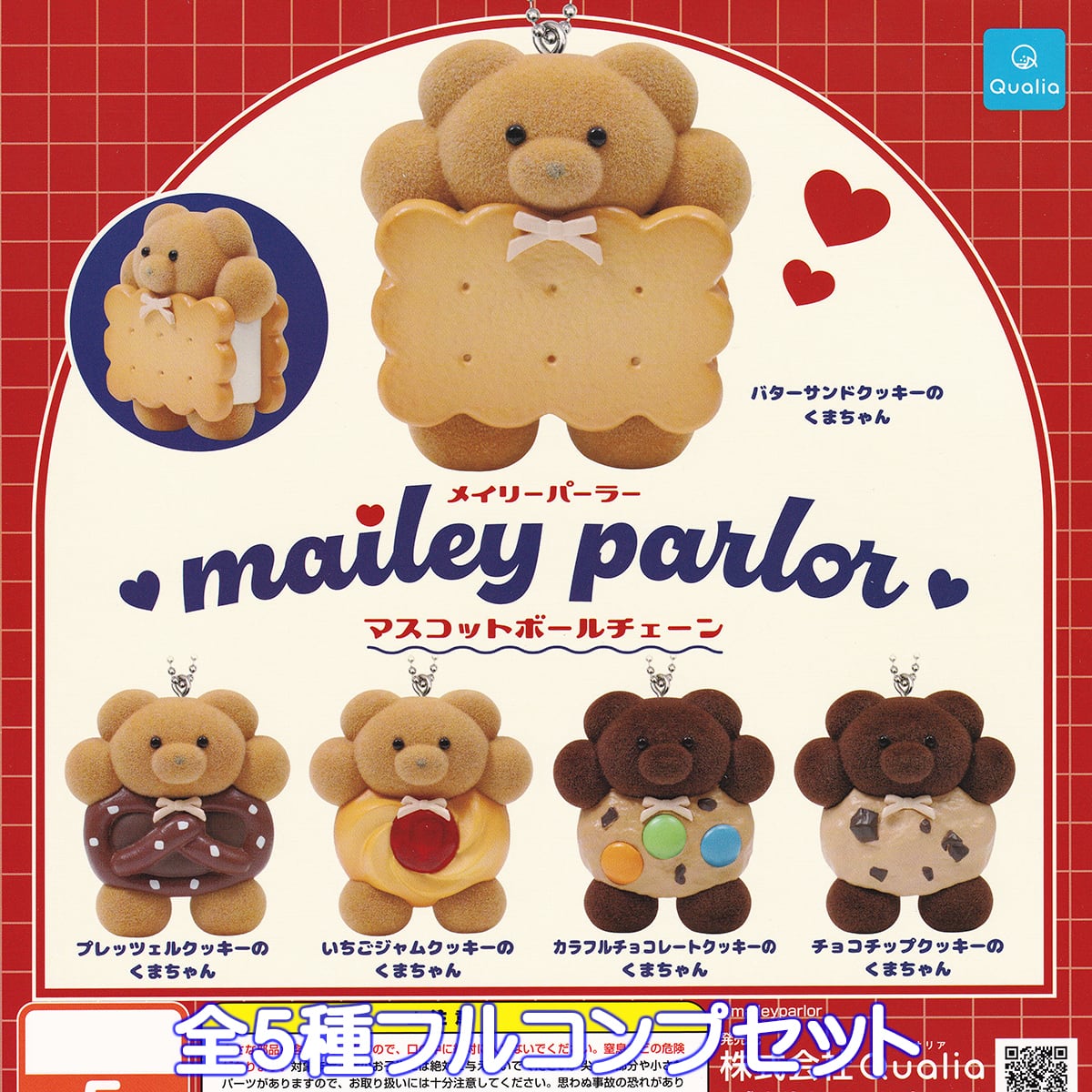 メイリーパーラー マスコットボールチェーン Qualia 【全5種
