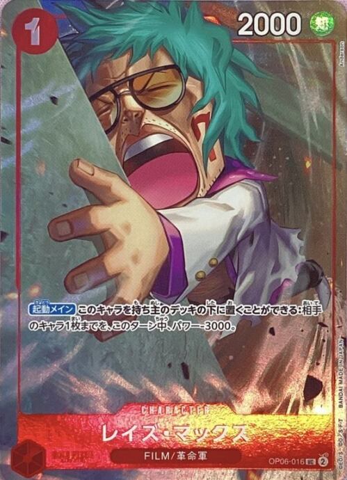 【美品】レイズ・マックス(OP06-016(UC)