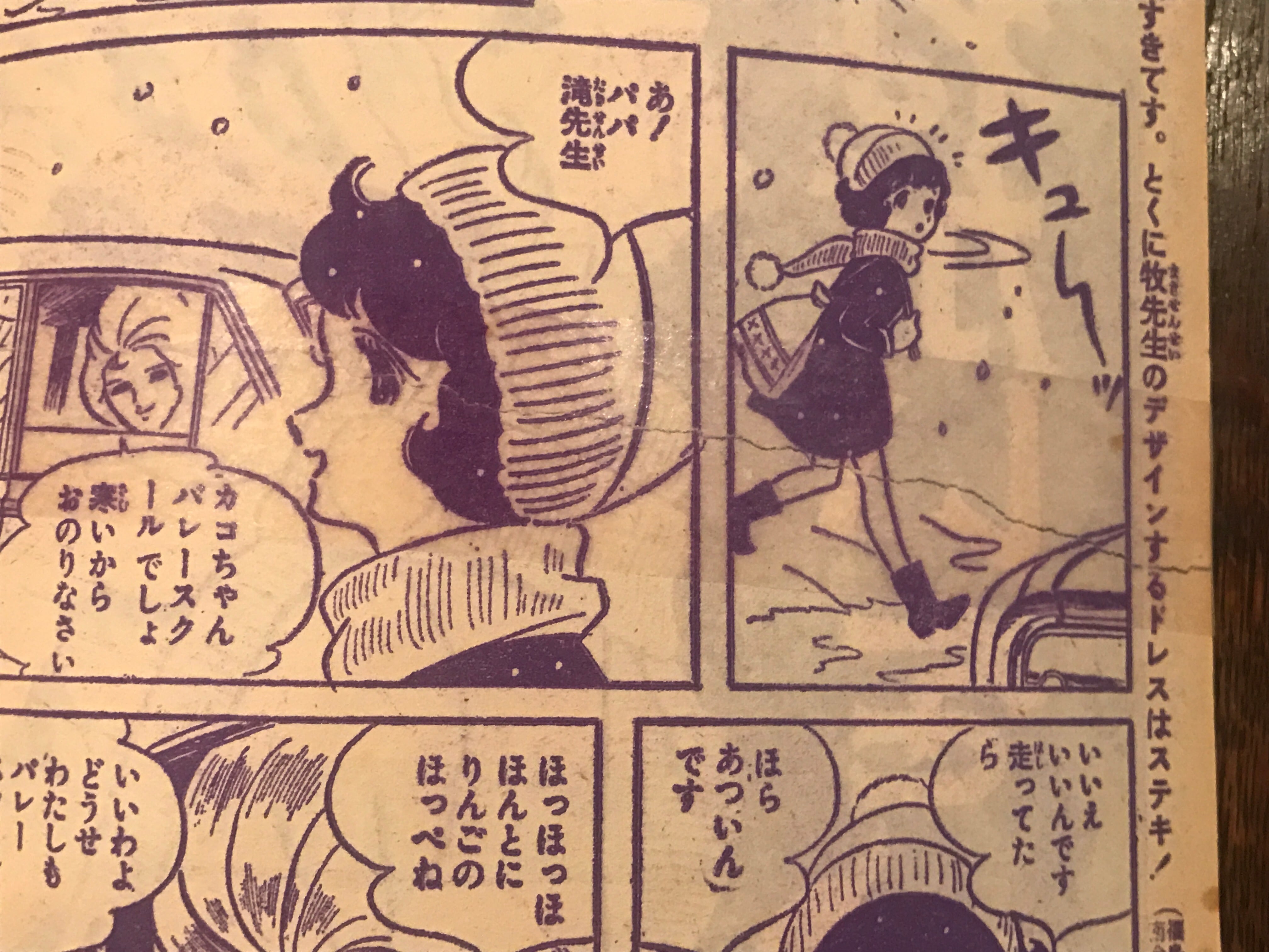 昭和41年りぼん2月号ふろく「虹にねがいを」 / 牧美也子 | PAY ID