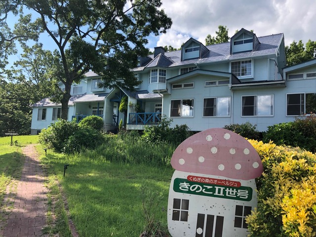 久住高原 銀河の宿 きのこⅡ世号