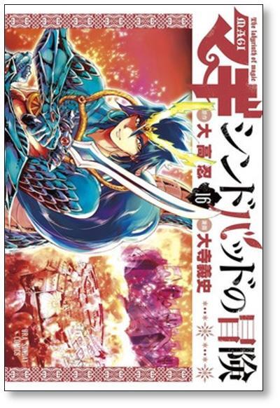 【3/29まで】 マギ シンドバッドの冒険　全巻セット マギ シンドバッドの冒険（全19巻セット） : マンガ屋アニメ屋 Yahoo