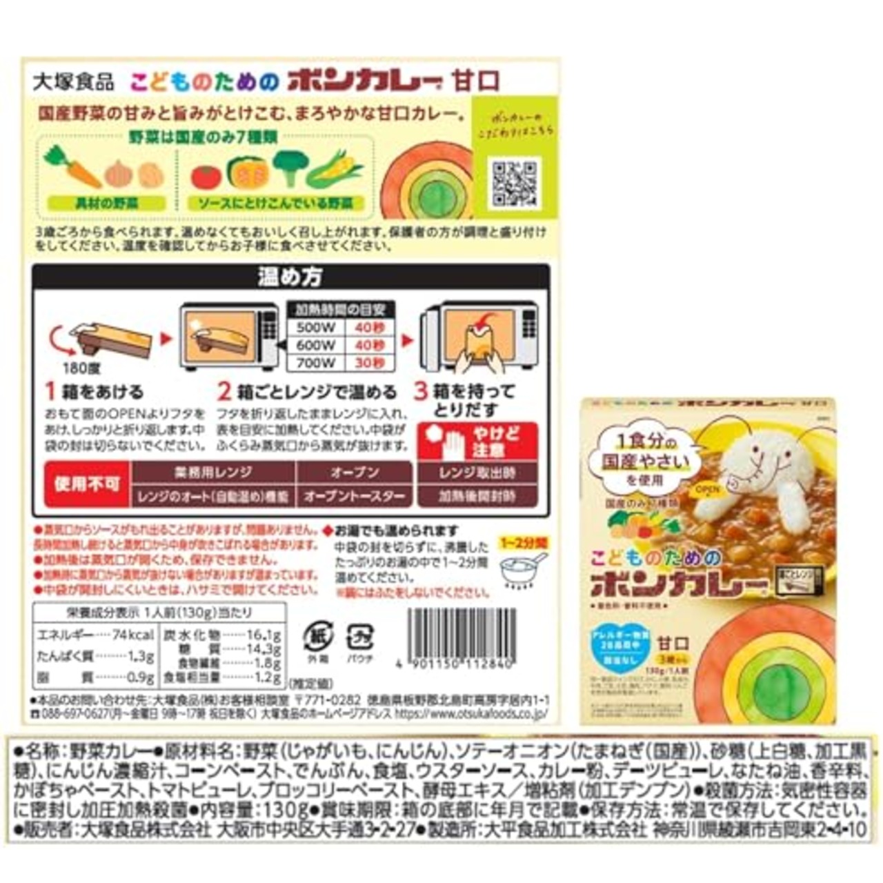 ボンカレー 大塚食品 こどものためのボンカレー 130g ×10個 レンジ調理対応
