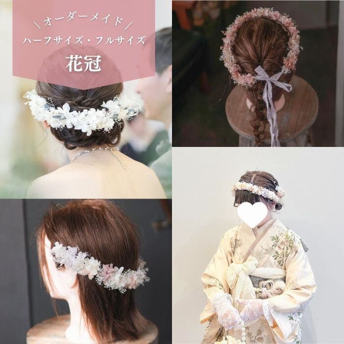 花かんむり はなかんむり 花冠(ホワイト、ブルーもあり)かすみ 花かんむり はなかんむり 花冠(ホワイト、ブルーもあり)かすみ