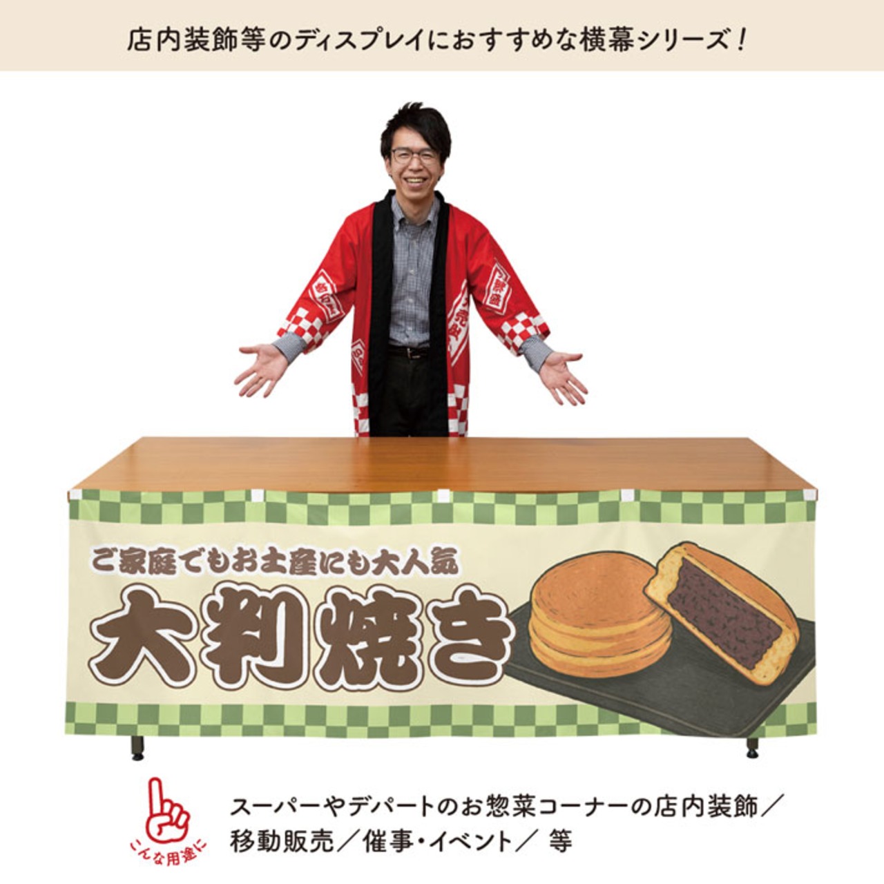 【受注生産】横幕 今川焼き/大判焼き 市松 180×60cm