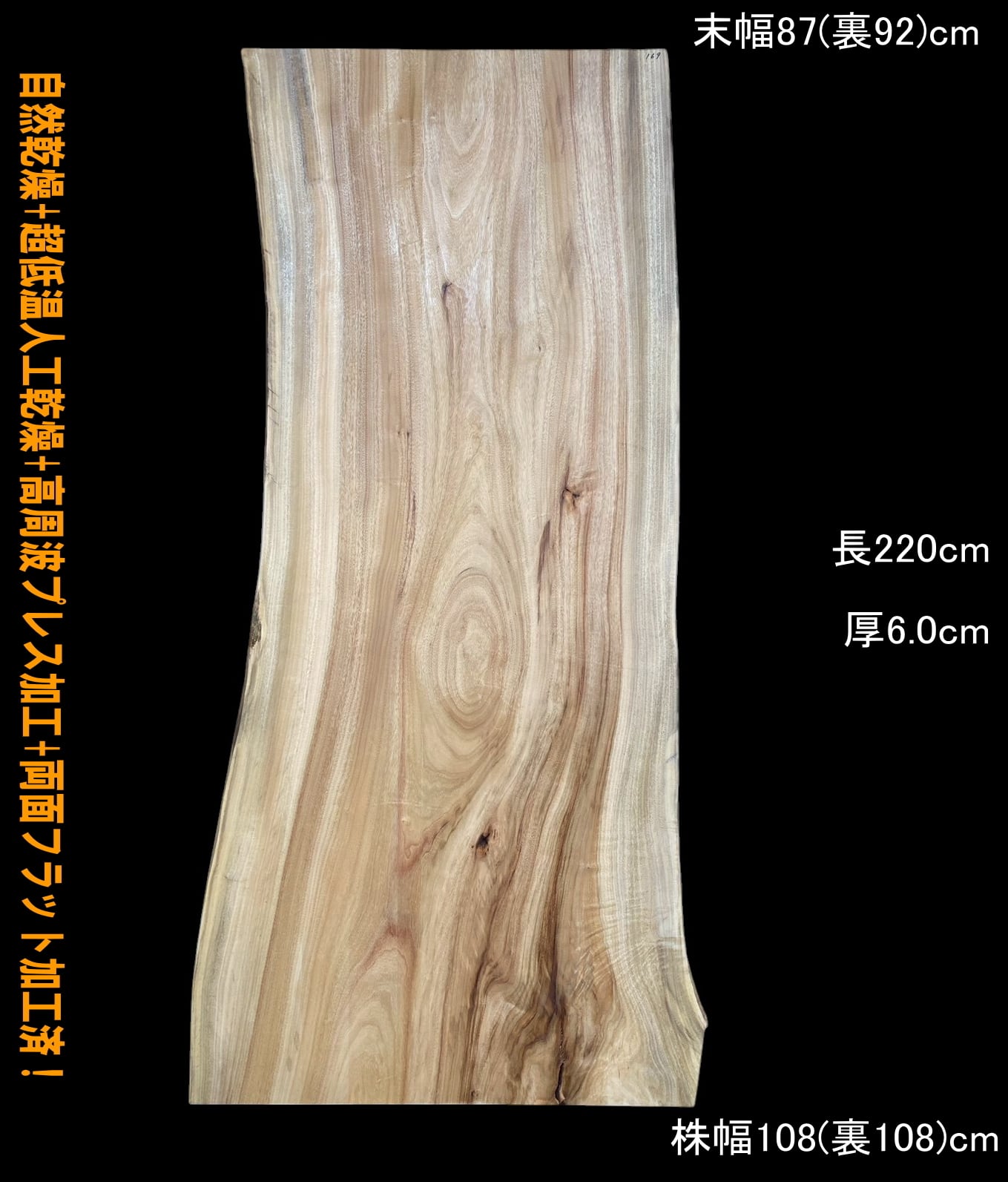 モンキーポッド B875 一枚板 乾燥材 棚板 カウンター テーブル DIY 耳