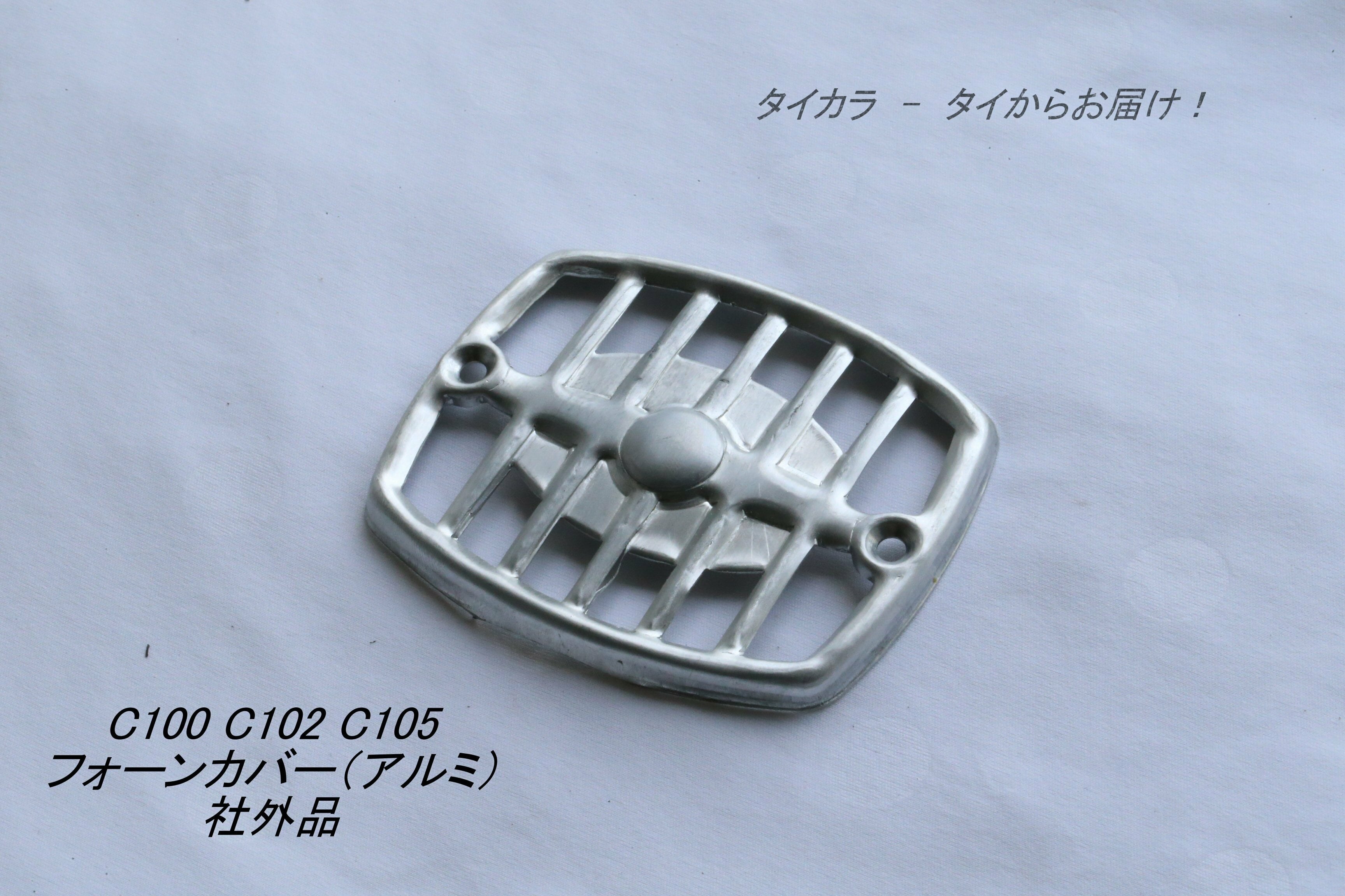 ホンダ HONDA C100 C102 C105 カブ スーパーカブ 縦キャブ 純正