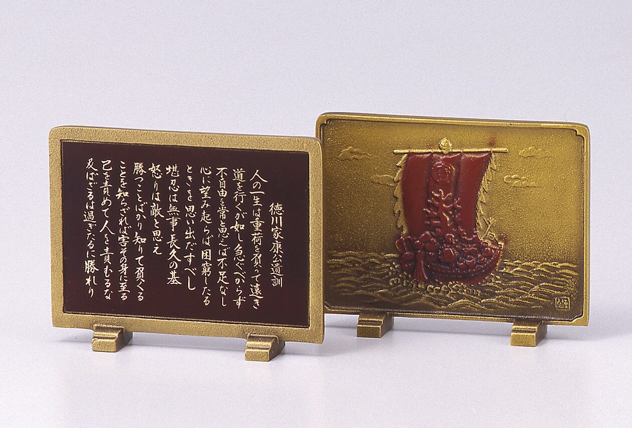 硯屏 徳川家康の遺訓