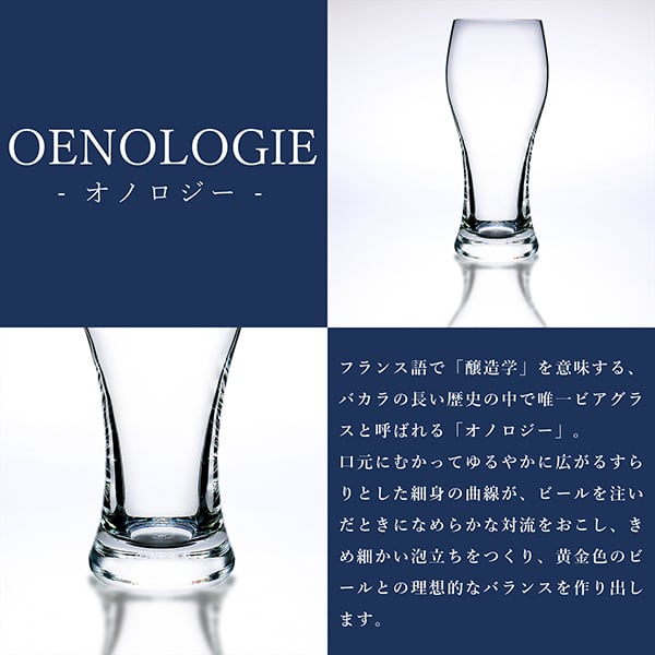 New BACCARAT バカラ オノロジー ビアタンブラー グラス 380ml ビール