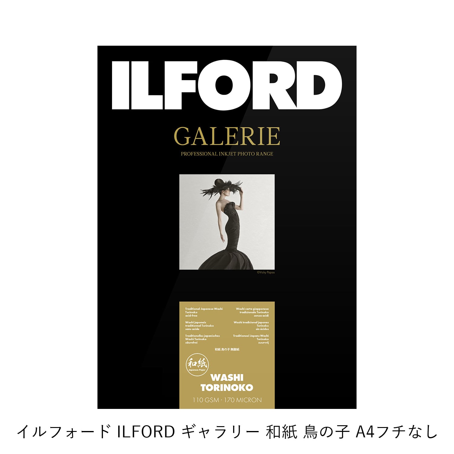イルフォード ILFORD ギャラリー プレステージ 和紙 鳥の子 A4フチなし
