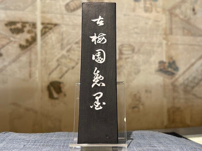 松煙墨 いきまつ 寒山拾得 10.0丁形 | 古梅園製墨販売部