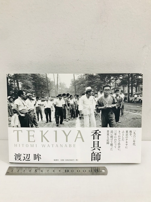 TEKIYA 香具師　渡辺眸