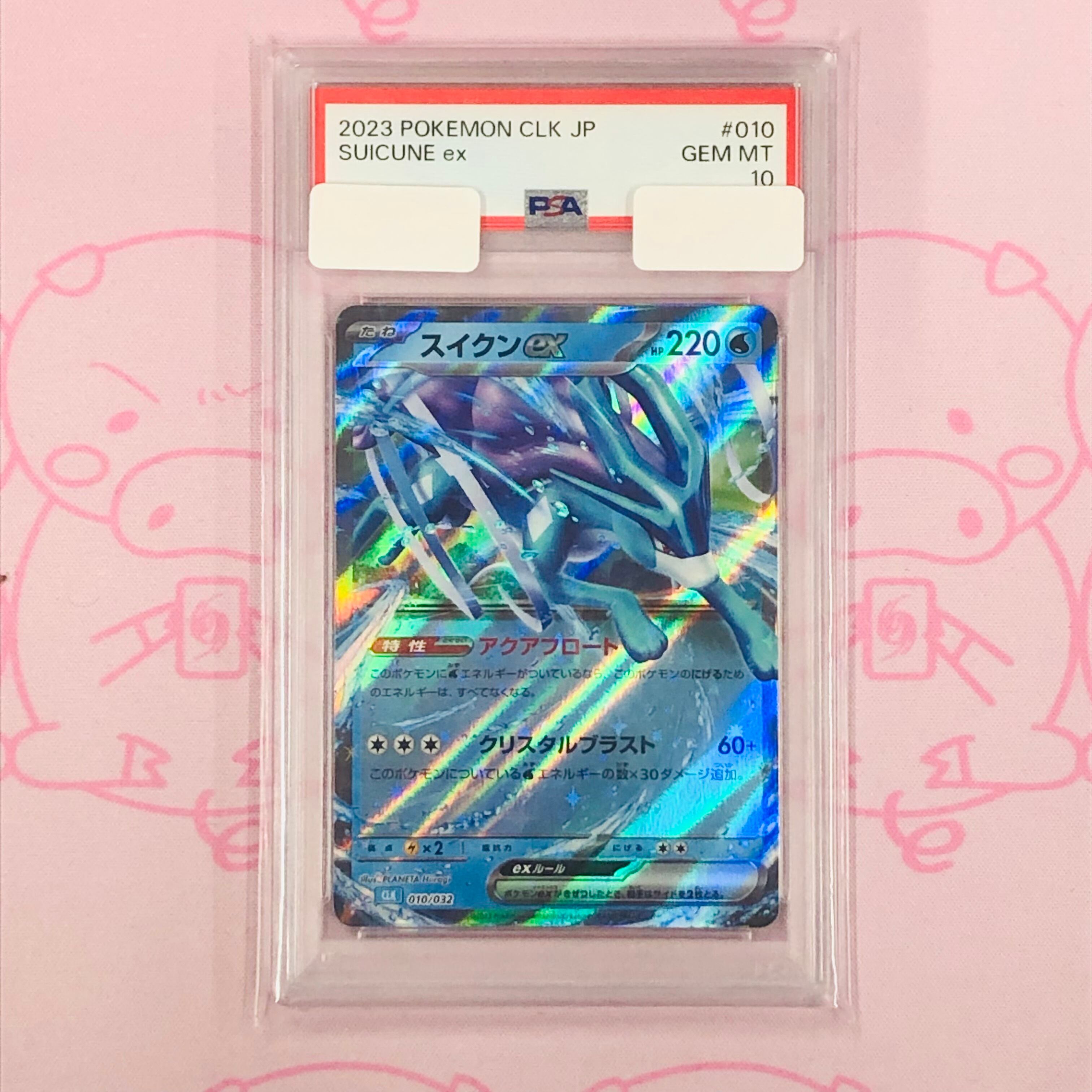 【Aランク】スイクンex (PSA10 CLK