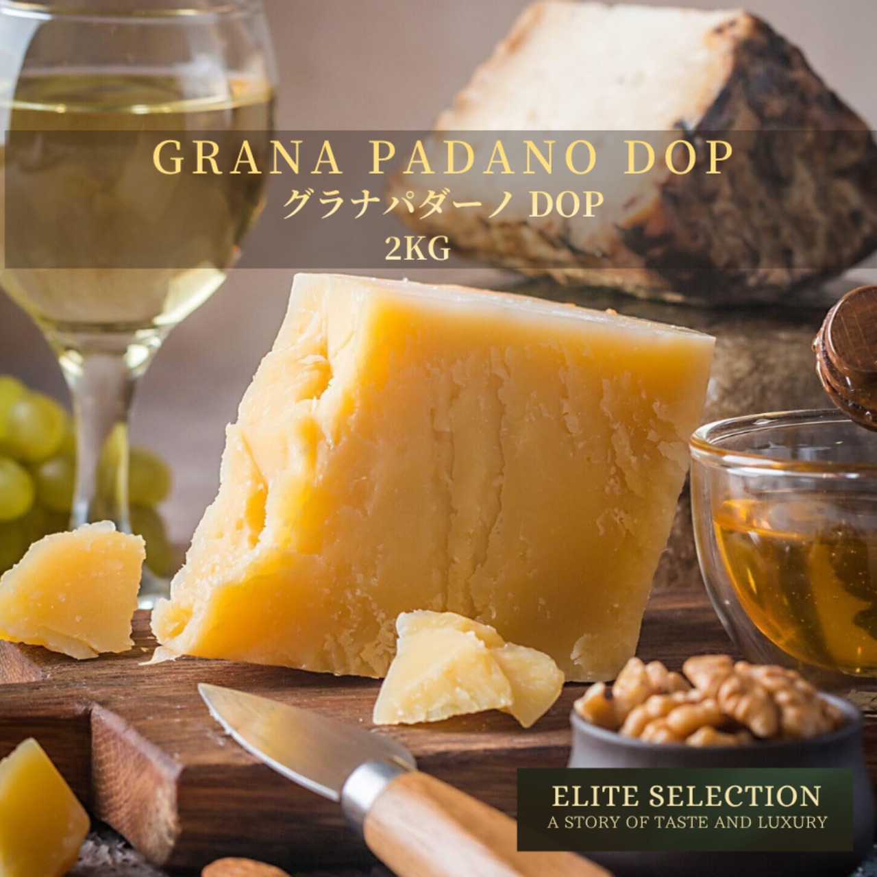 イタリア産 グラスフェッド グラナパダーノ DOP チーズ 2kg Grana Padano DOP Grassfed Aged Cheese 2kg