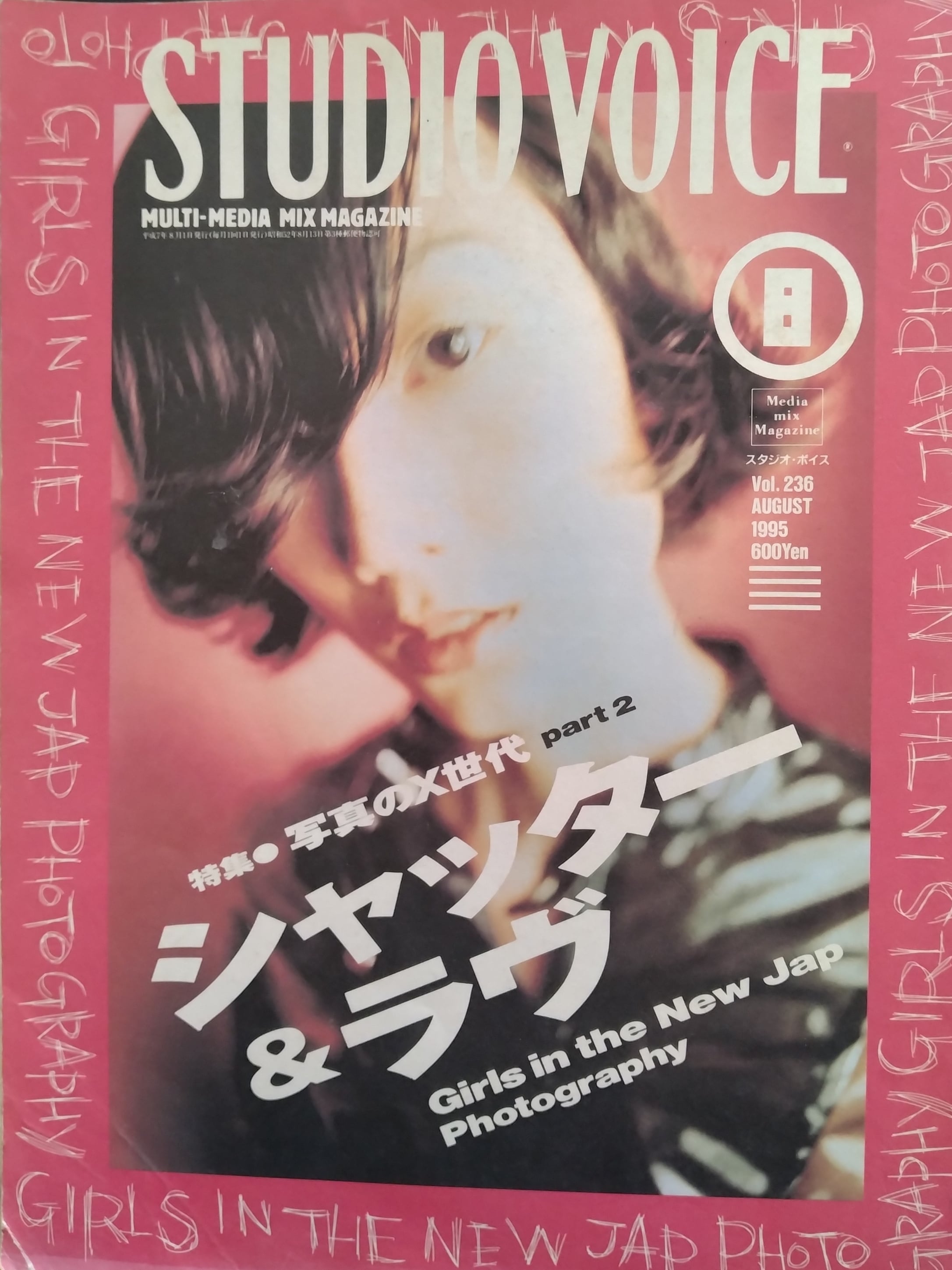 STUDIO VOICE vol.236（1995年8月号） | tipi books