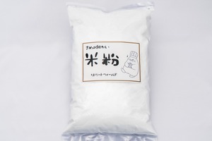 自然栽培米の米粉　１キロ