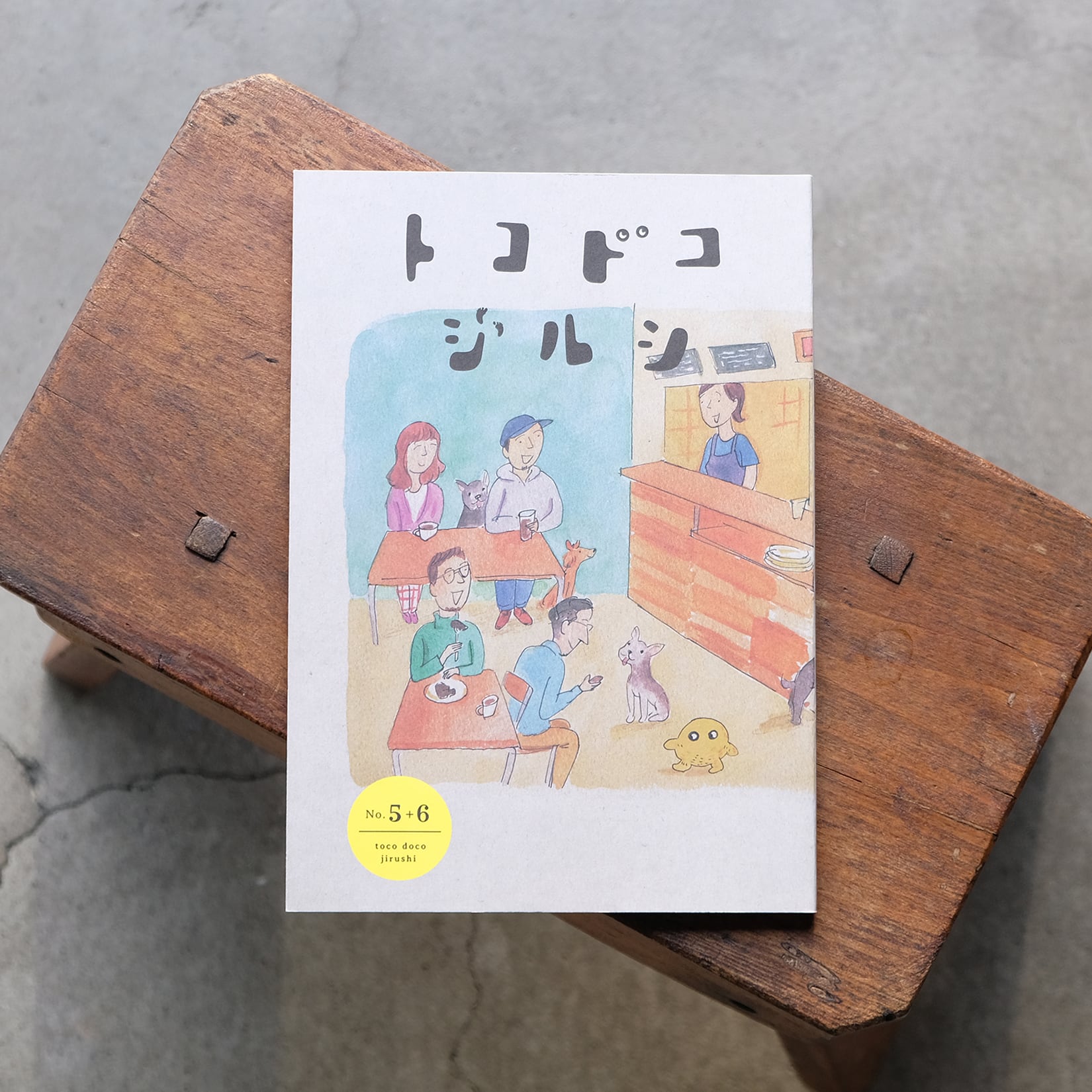 トコドコジルシ No.5+6　〜犬との時間編〜
