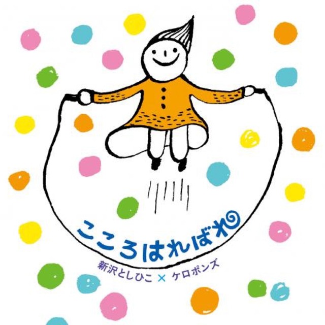 CD「こころはればれ」（0153）