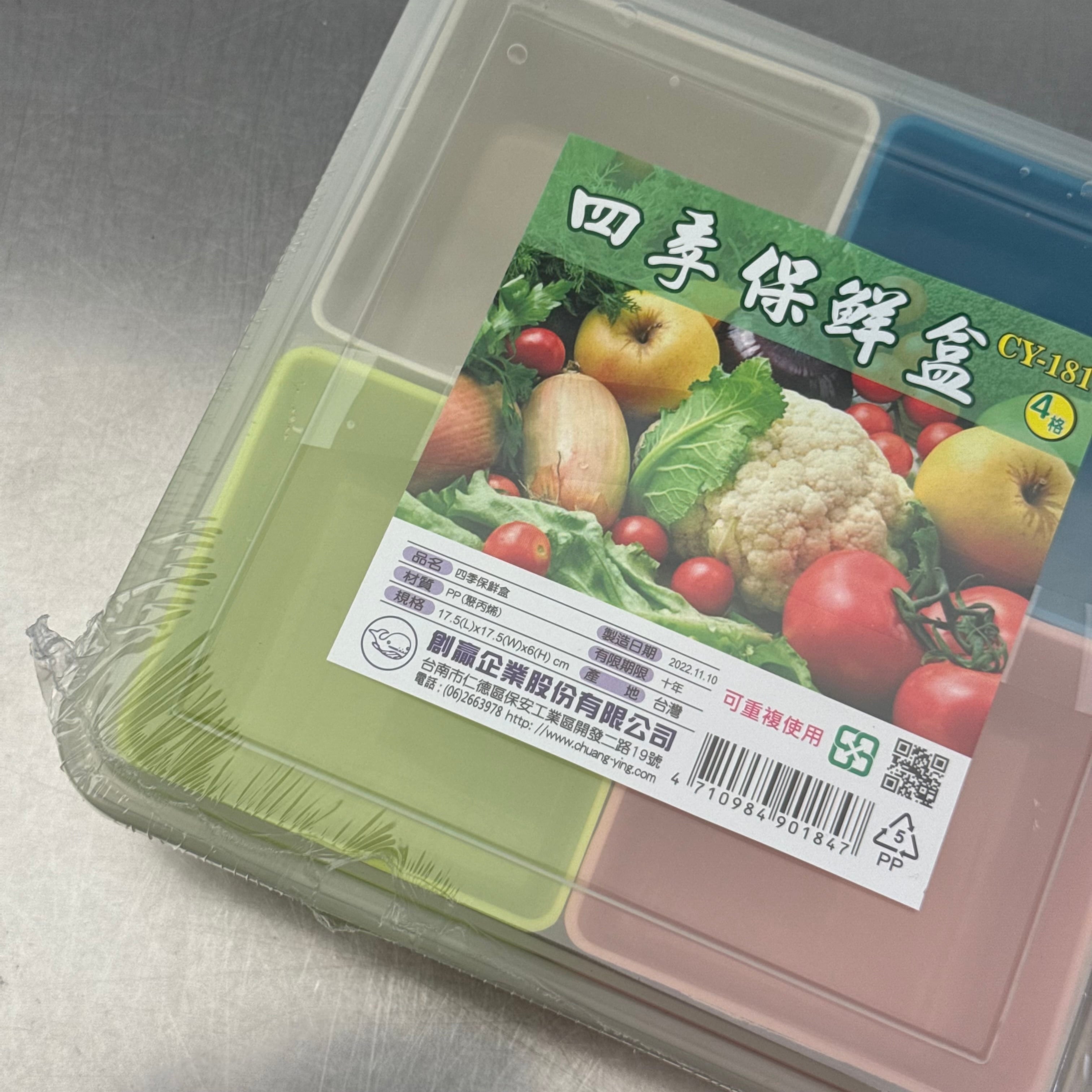台湾　孫中山4枚セット 台湾雑貨】台湾 収納ボックス 四季保鮮盒 CY181 | 華盛頓百貨