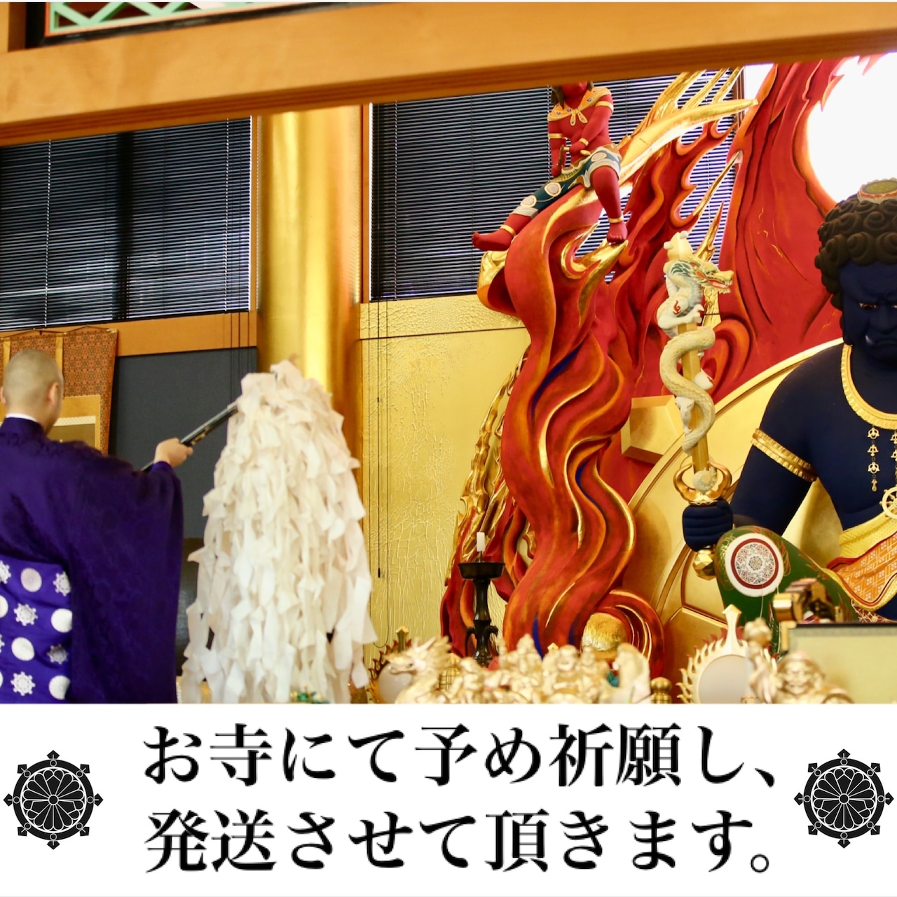 波切不動《一切の煩悩を断ち切る不動の利剣》【書置き】