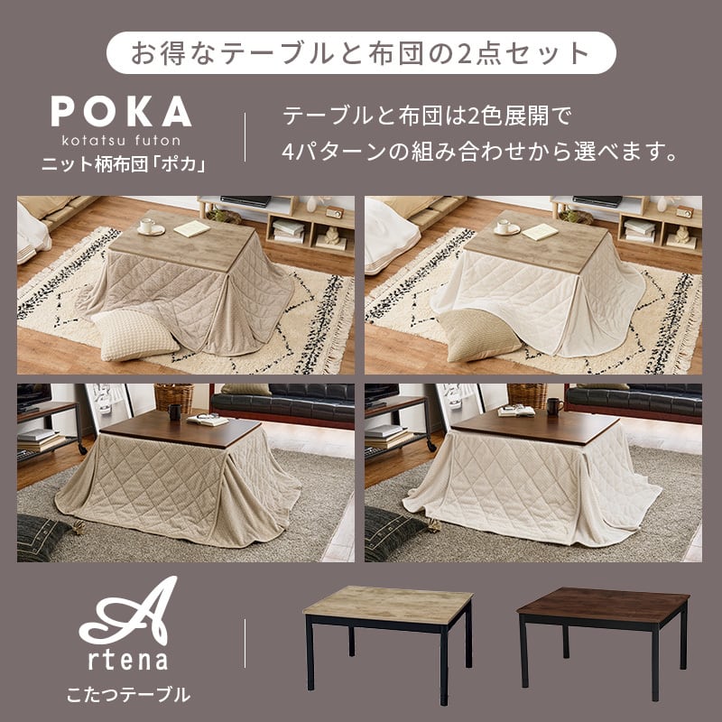 【組立式】継脚付こたつ＋うす掛け布団 2点セット ビンテージデザイン こたつ2種x掛け布団2種 幅75cm