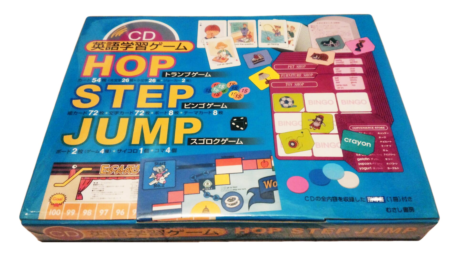 HOP・STEP・JUMPえいごゲーム（トランプ、ビンゴ、すごろく） | むさし