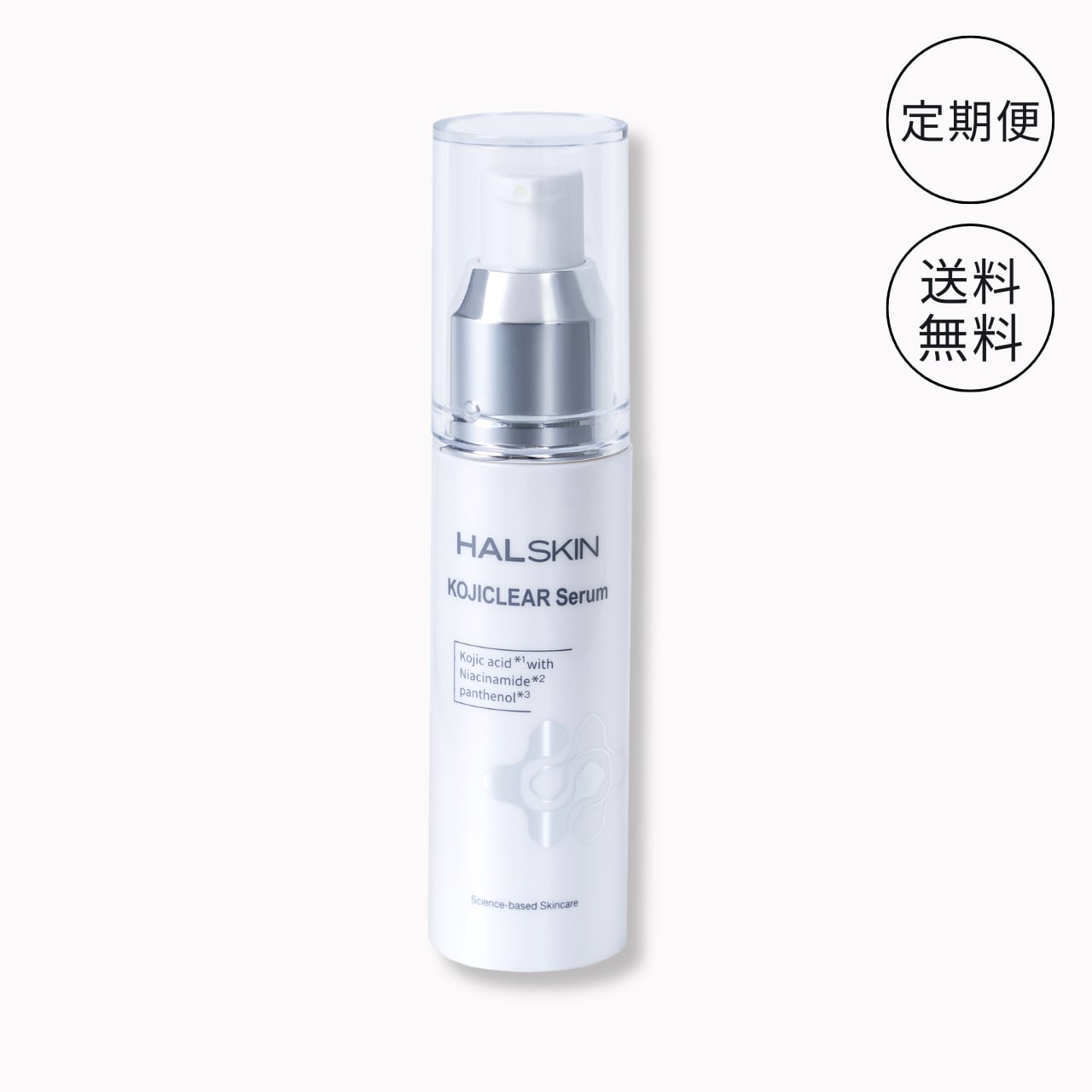 【ブライトニング美容液】コジクリアセラム定期便